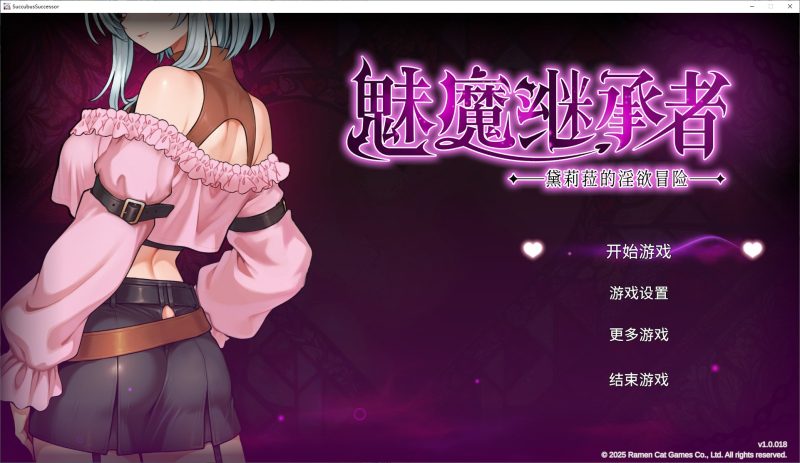 【像素ACT/中文/动态】魅魔继承者 黛莉菈的淫欲冒险 中文步兵正式版【新作/4.2G】-乌龟ACG游戏
