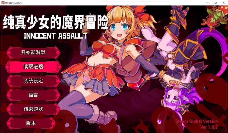 【日式3D/中文/动态】纯真少女的魔界冒险 SS 官中步兵版【新作/2.86G】-乌龟ACG游戏