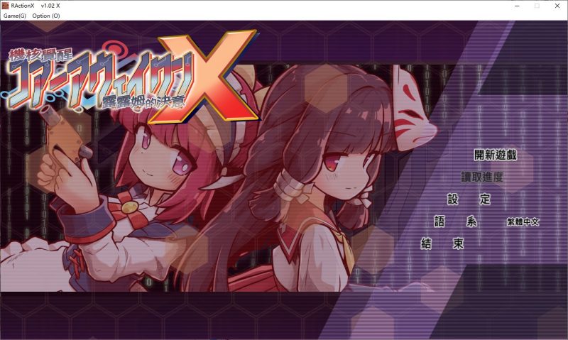【3D/ACT/中文/动态】核心觉醒～露露姆的决心～ X 中文版【新作/1.4G】-乌龟ACG游戏