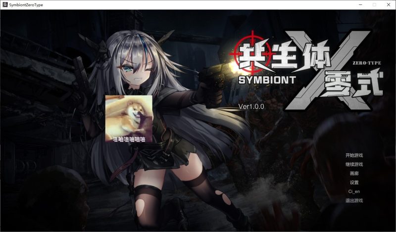 【射击ACT/中文/动态】共生体・零式 DL中文版【新作/3.6G】-乌龟ACG游戏