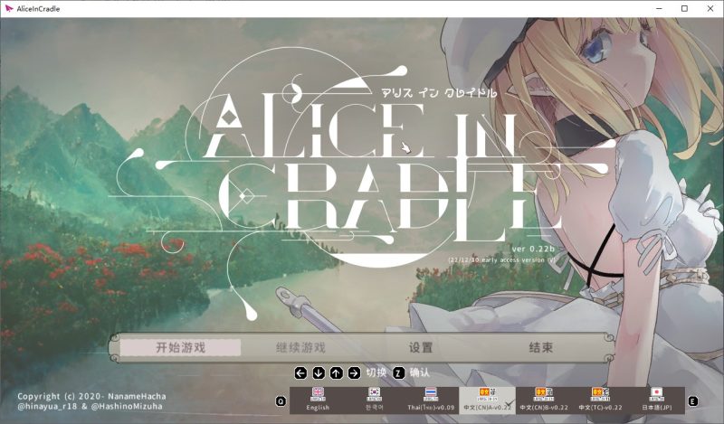 【日式ACT/中文】Alice In Cradle v0.22 官方中文版【更新/770M】-乌龟ACG游戏