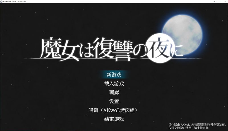 【大作ACT/汉化/全动态】魔女复仇之夜v1.07 精翻步兵版【更新/2.3G】-乌龟ACG游戏