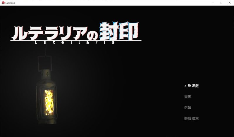 【日式ACT/中文/全动态】路德瑞亚印记 DL中文正式版【新作/80M】-乌龟ACG游戏