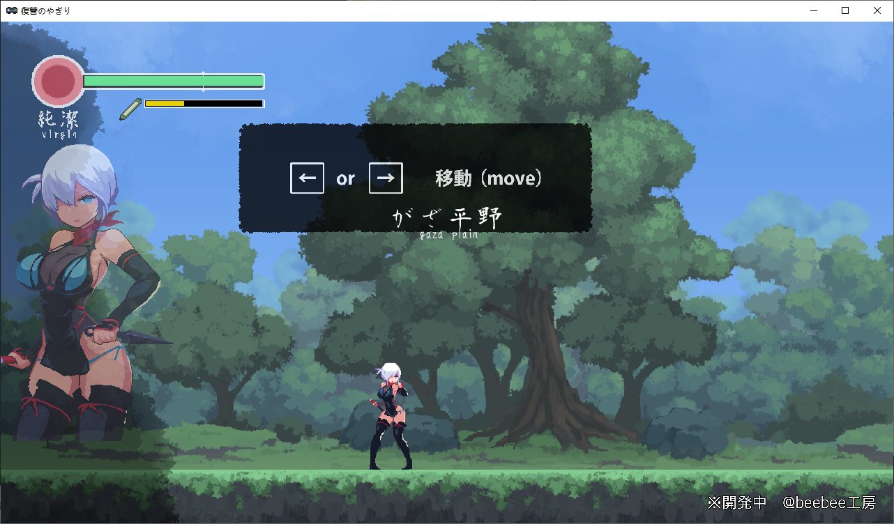 【日式ACT/动态】復讐の夜霧 Yagiri v0.24 测试版【更新/350M】