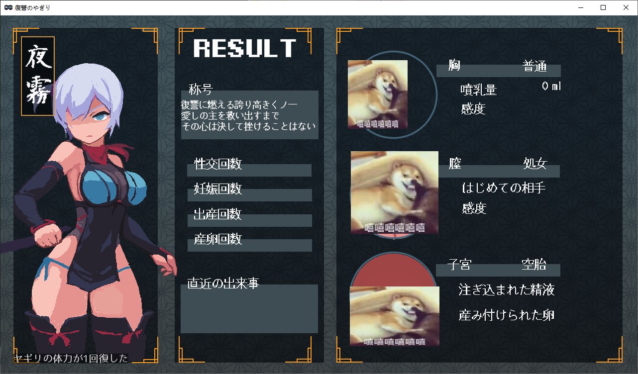 【日式ACT/动态】復讐の夜霧 Yagiri v0.24 测试版【更新/350M】