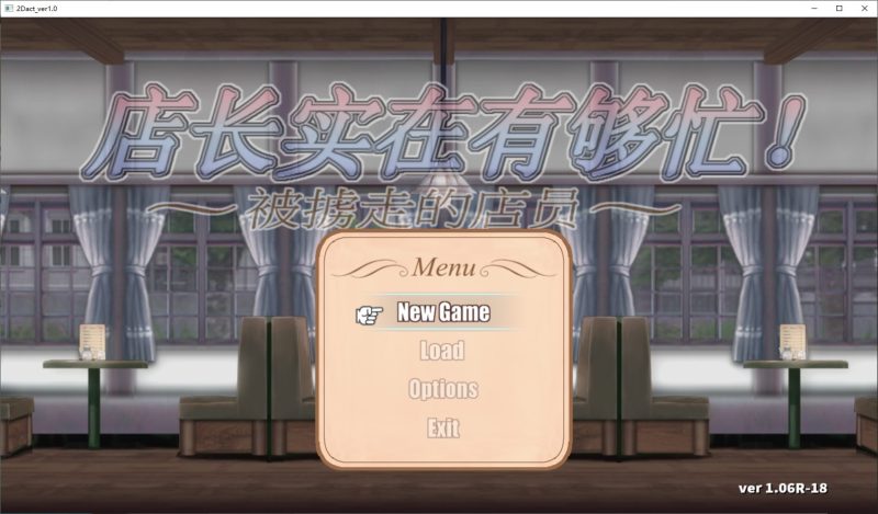 【日式ACT/中文/全动态】店长实在有够忙! ~被擄走的店員 steam官中版【新作/1.57G】-乌龟ACG游戏