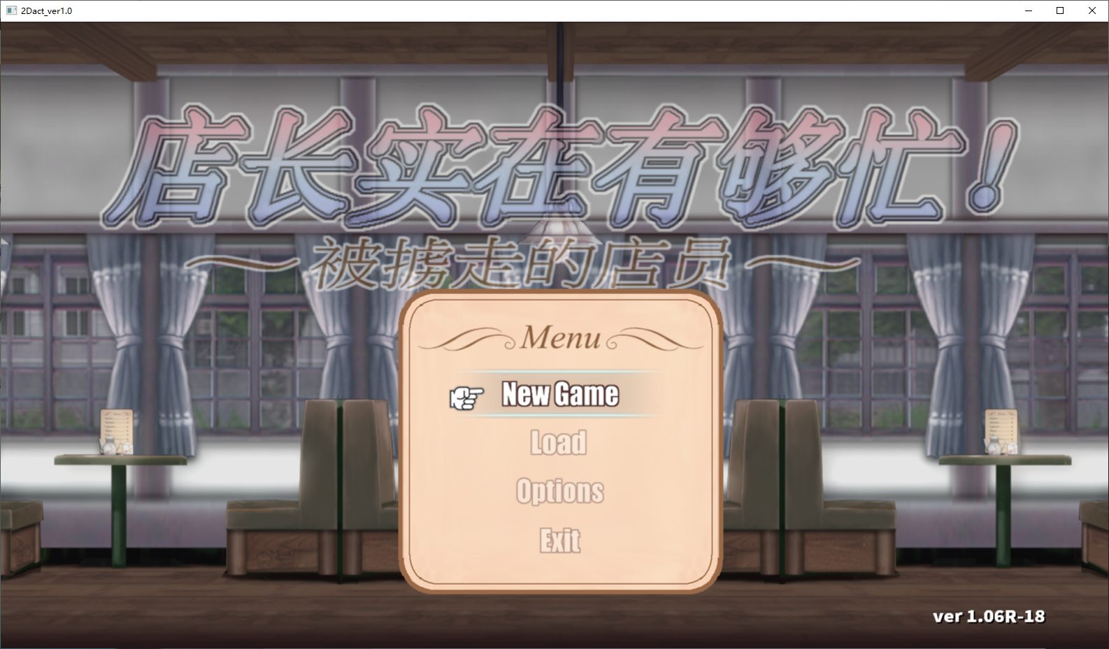 【日式ACT/中文/全动态】店长实在有够忙! ~被擄走的店員 steam官中版【新作/1.57G】