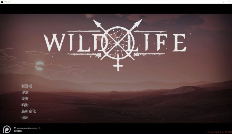 【虚幻3D/全动态/中文】Wild Life-野性 2023.8.11 官方中文版【更新/26G】-乌龟ACG游戏