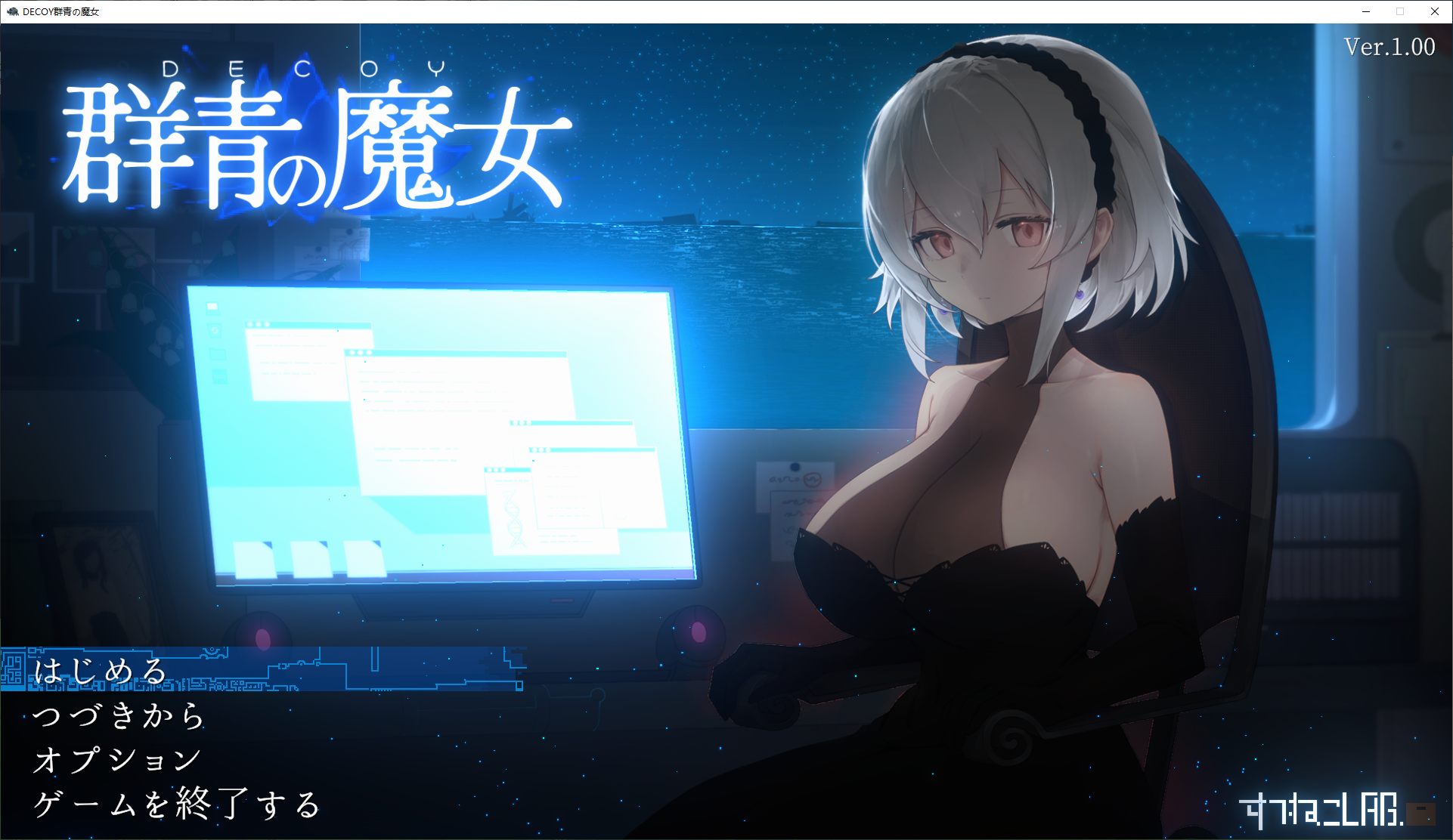【日式ACT/动态】DECOY 群青の魔女 DLC第1弾 静穏の灯火 DL正式版【新作/2.4G】-乌龟ACG游戏