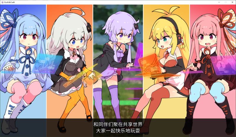【日式ACT/中文/动态】Ecchi&Craft DL官中版+DLC【5.4G】-乌龟ACG游戏