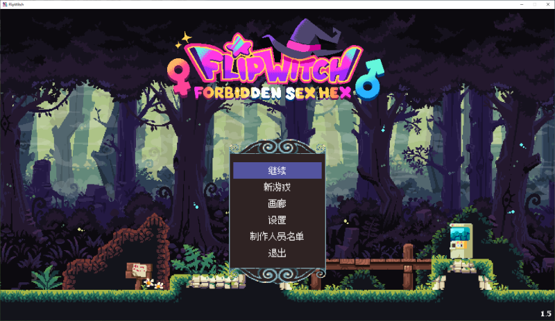 【像素ACT/中文/全动态】FlipWitch – Forbidden Sex Hex V1.5 官中步兵版【3.1G】-乌龟ACG游戏