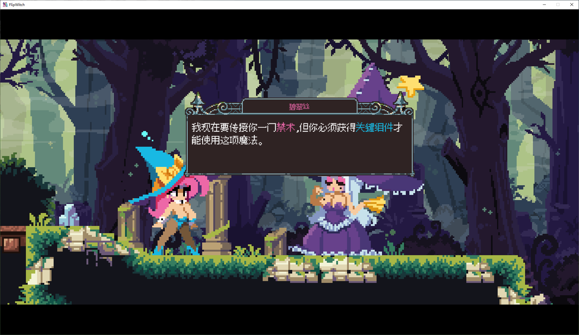 【像素ACT/中文/全动态】FlipWitch - Forbidden Sex Hex V1.5 官中步兵版【3.1G】