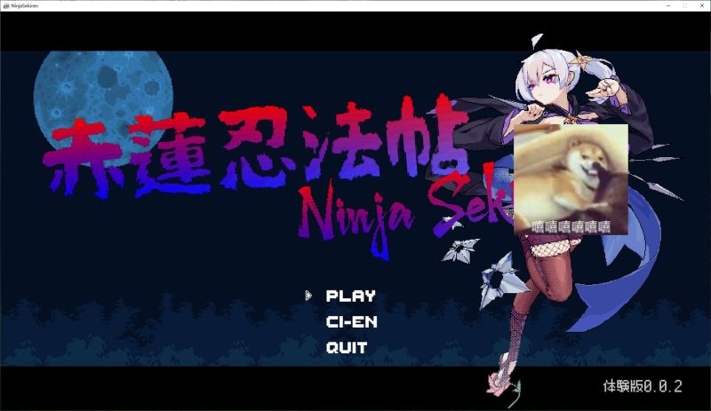 【日式ACT/中文/动态】赤蓮忍法帖 0.0.2 试玩版 【100M】-乌龟ACG游戏