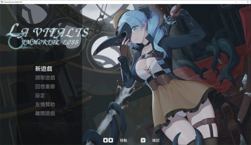 【日式ACT/中文/动态】La Vitalis 永恆的欠損 v0.06 最新测试版【更新/2G】-乌龟ACG游戏