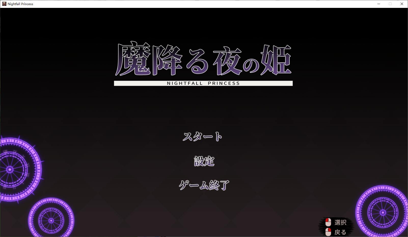 【日式ACT/动态】魔降る夜の姫 DL正式版【新作/150M】-乌龟ACG游戏