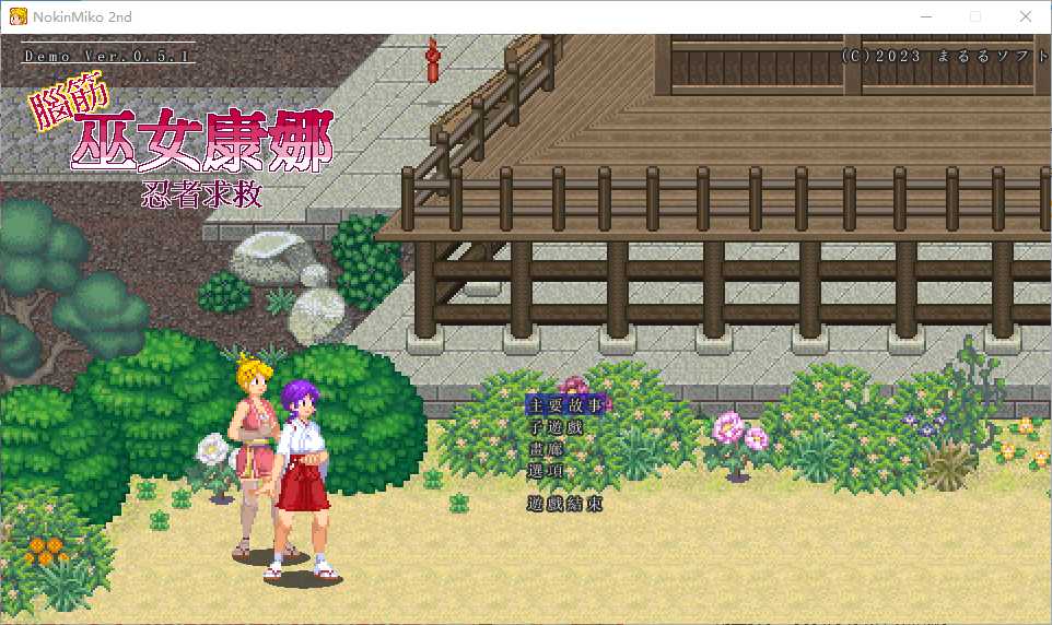 【像素ACT/中文/动态】脑筋巫女康娜 忍者求救 v0.5.1 官中测试版 【更新/100M】-乌龟ACG游戏