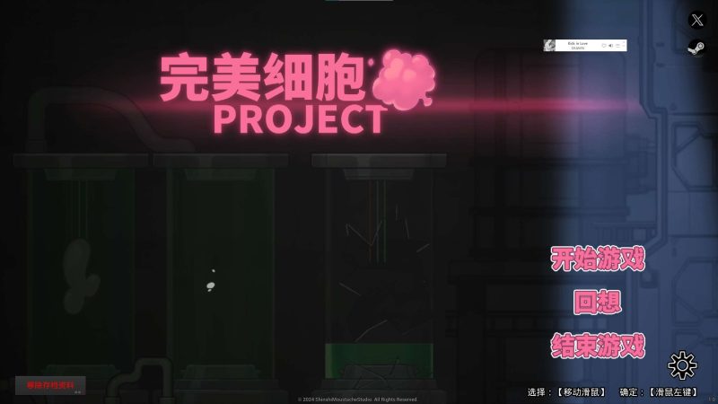 【日式ACT/中文/动态】完美细胞计画 官中步兵版【新作/4.9G】-乌龟ACG游戏