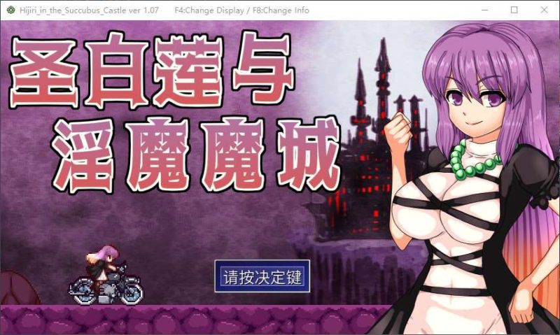 【恶魔城ACT/中文/动态】Hijiri in the Succubus Castle 官中步兵版【新作/400M】-乌龟ACG游戏