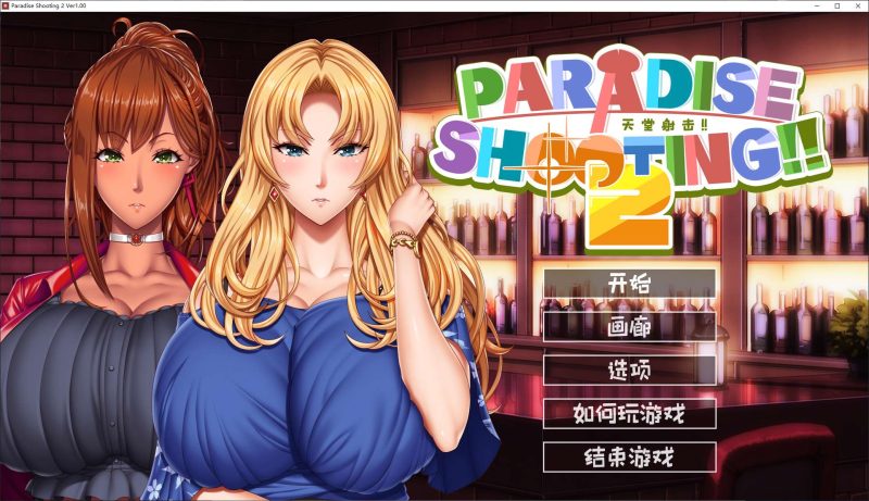 【日式ACT/中文】PARADISE SHOOTING 2!! – 天堂射击 ２!! 官中版【新作/148M】-乌龟ACG游戏