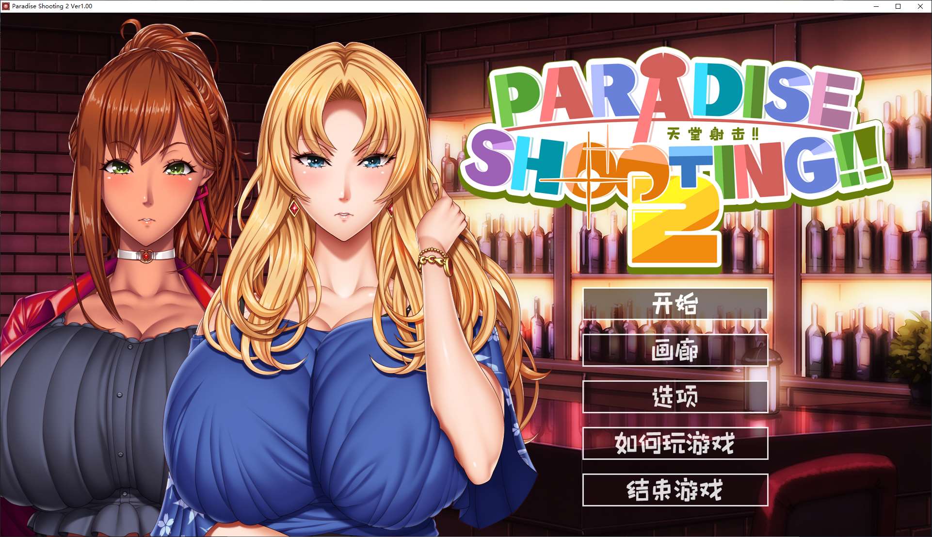 【日式ACT/中文】PARADISE SHOOTING 2!! – 天堂射击 ２!! 官中版【新作/148M】-乌龟ACG游戏