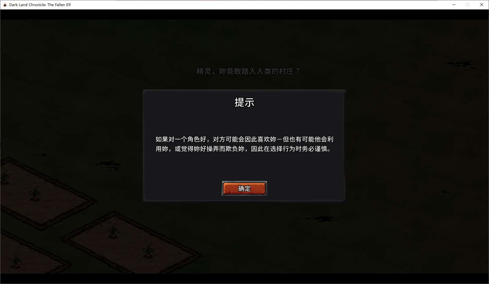 【欧美ACT/中文/动态】Dark Land Chronicle The Fallen Elf V0.162 官中步兵版 【更新/1.1G】
