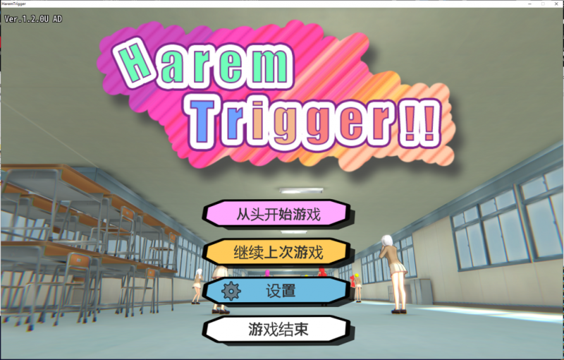 【ACT/中文/全动态】一枪打爆无聊女人的衣服 Harem Trigger!! v1.2 官方中文版+存档 /已打步兵补丁【4G/更新/CV】-乌龟ACG游戏