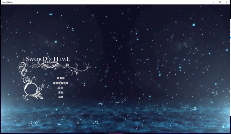【极品ACT/中文/3D】SwordxHime劍姬無双 V12.09 官方中文步兵版/付全存档【9G/更新】-乌龟ACG游戏