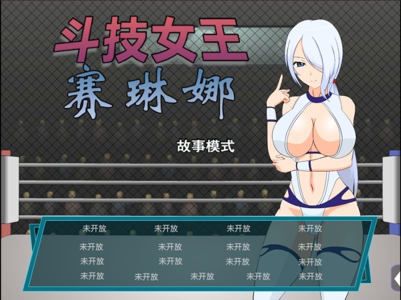 【格斗ACT/汉化/步兵】[JSK工坊] 斗技女王赛琳娜 完整精翻汉化版+攻略+存档【270M】-乌龟ACG游戏