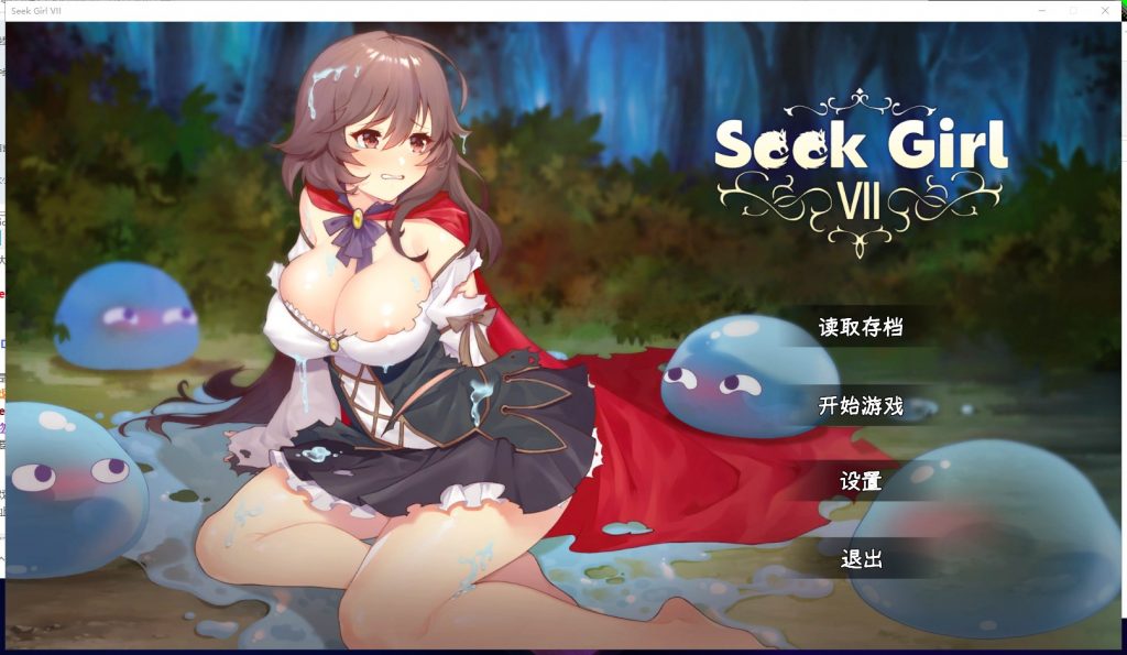 【益智ACT/中文/全动态】SeekGirl-Ⅶ 官方中文步兵版 【1G新作】-乌龟ACG游戏