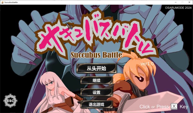 【日式ACT/中文/全动态】魅魔对战 官方中文版【新作/2.9G】-乌龟ACG游戏