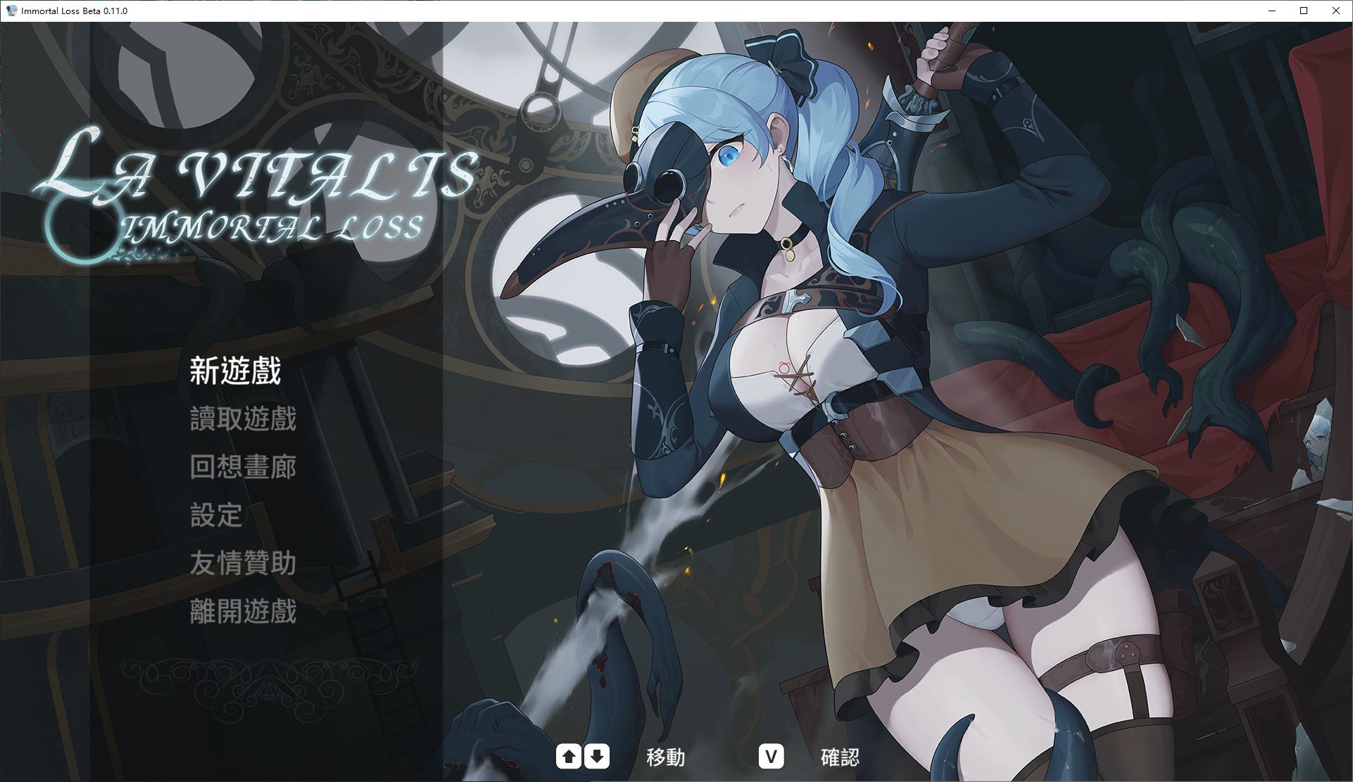 【日式ACT/中文/动态】La Vitalis 永恆的欠損 v0.11 最新测试版【更新/3G】