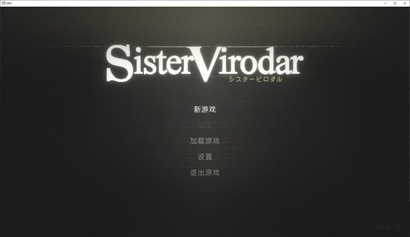 【日式ACT/中文】Sister Virodar V0.18 最新测试版【更新/400M】-乌龟ACG游戏