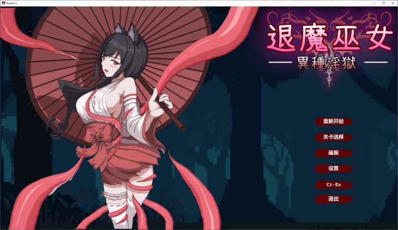 【日式ACT/中文/动态】退魔巫女-異種淫獄 DL官中版【新作/360M】-乌龟ACG游戏