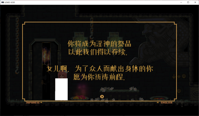 【像素ACT/中文/动态】LEWD GOD ~淫神の捧げもの~ DL中文版【新作/1.7G】-乌龟ACG游戏