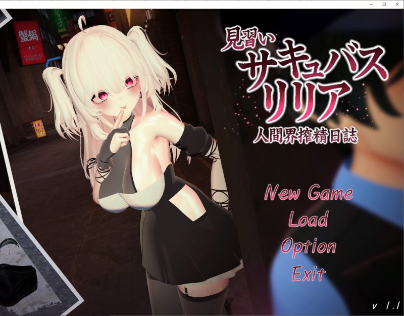 【露出3D/中文/动态】魅魔学徒莉莉娅～人类世界提取日记～ 中文步兵版【新作/12.4G】-乌龟ACG游戏