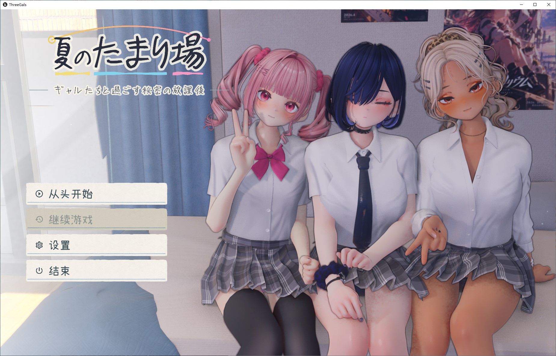 【同居3D/汉化/动态】暑假聚会 - 放学后和女生们的秘密活动 汉化版【新作/3.6G】