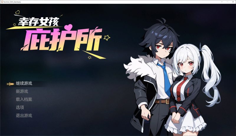 【像素ARPG/中文/动态】幸存女孩庇护所 steam中文步兵版【新作/1.8G】-乌龟ACG游戏