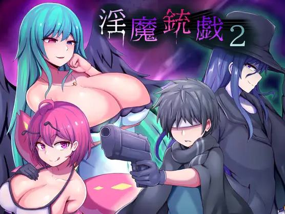 【逆推ARPG/中文】淫魔枪戏2 072官中步兵版【新作/1G】-乌龟ACG游戏