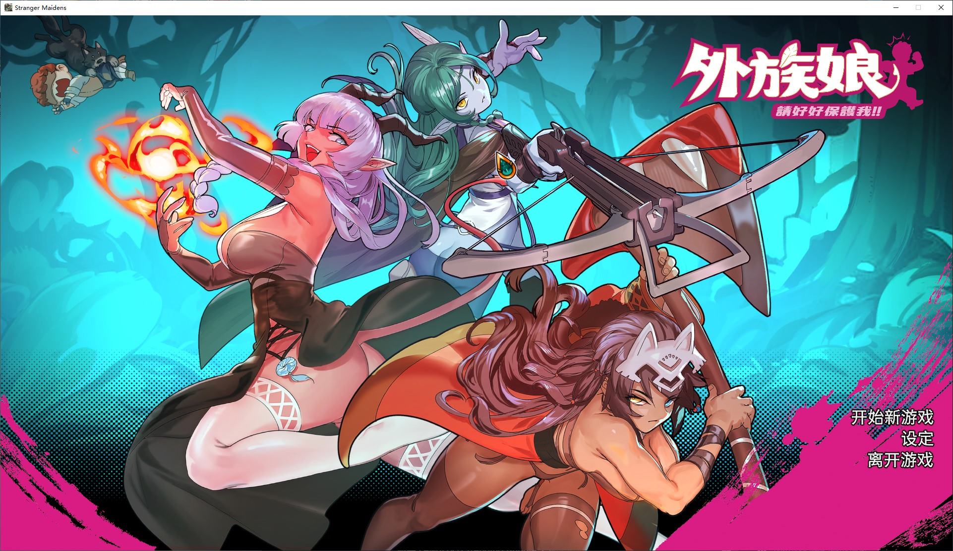 【ARPG/中文/动态】外族娘!请好好保护我吧! 官中步兵版【新作/5.3G】