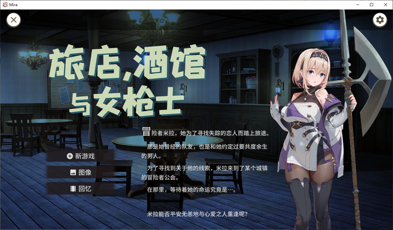 【日式ARPG/中文】旅店,酒馆与女枪士 steam官中步兵版【新作/570M】