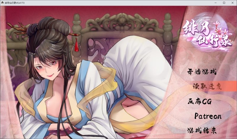 【国产RPG/中文】绯月仙行录 V0.4173A1 更新步兵版 【CV/2.6G】-乌龟ACG游戏