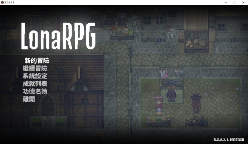 【黑暗ARPG/中文/动态】洛娜的世界RPG LonaRPG V0.8.2.1 官中步兵版【更新/460M】-乌龟ACG游戏