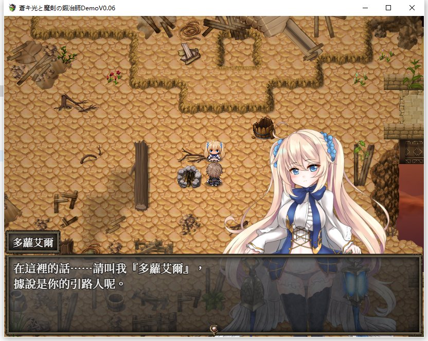 【RPG/中文/全动态】苍色之光与魔剑锻造师 V0.110 官方中文版!【900M】【更新/全CV】