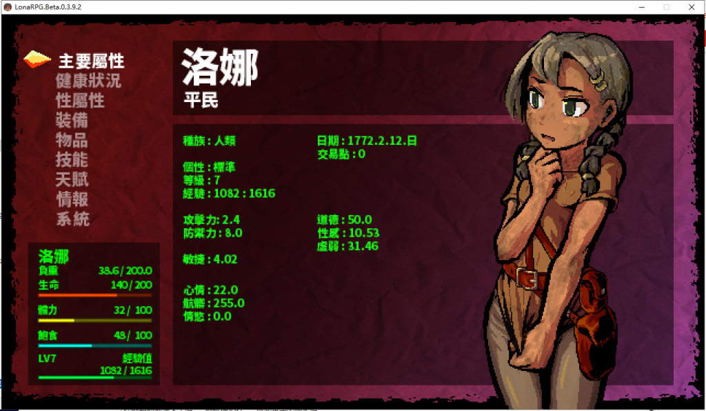 【黑暗ARPG/中文/动态】洛娜的世界RPG v0.4.9.0 官中步兵作弊版+存档【更新/550M】