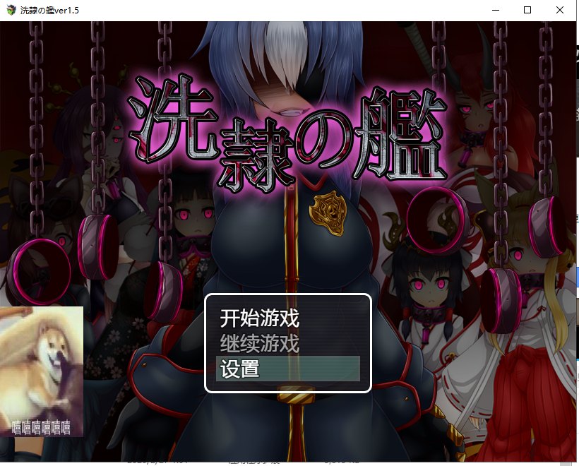 【ARPG/汉化】洗隶之舰 V1.50 精翻汉化版+CG存档【新汉化/600M/全CV】-乌龟ACG游戏
