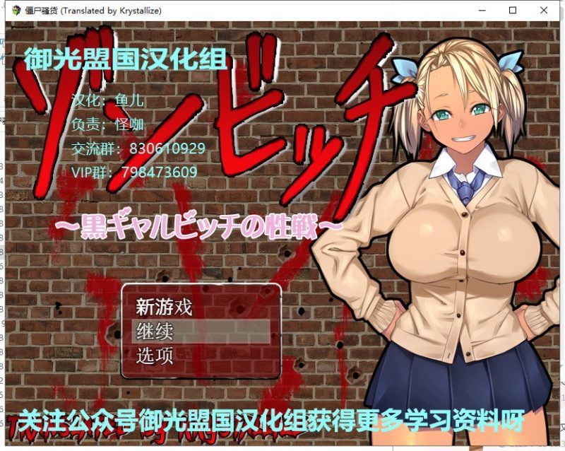【ARPG/汉化】僵尸骚货♥黑皮碧池在末世！PC+安卓 汉化版【新汉化/1.2G】-乌龟ACG游戏