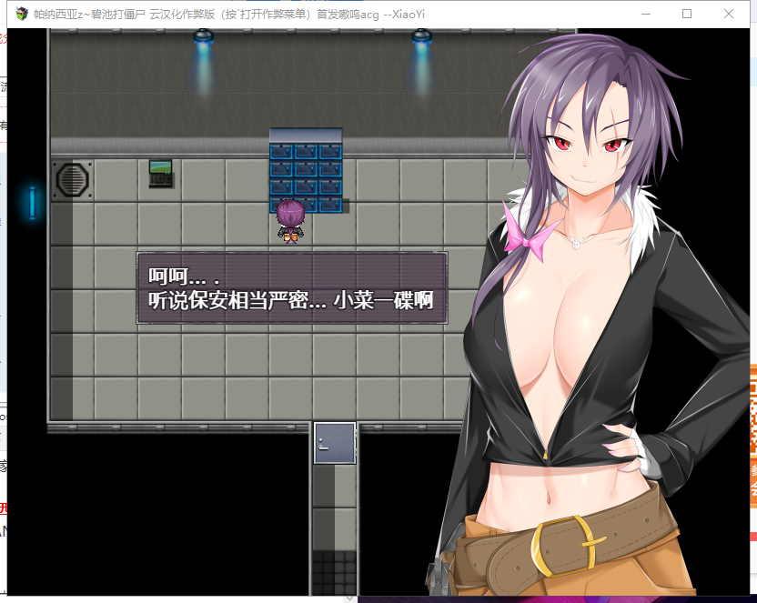 【末日流ARPG/汉化】帕纳西亚z~碧池打僵尸!汉化作弊版+CG【8月25新汉化/400M】