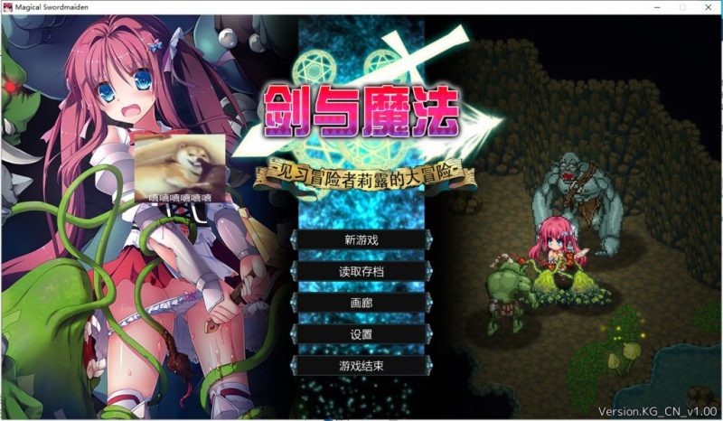 【ARPG/中文/步兵】剑与魔法：见习冒险者莉露的大冒险 中文步兵版 付存档【600M/新汉化/CV】-乌龟ACG游戏