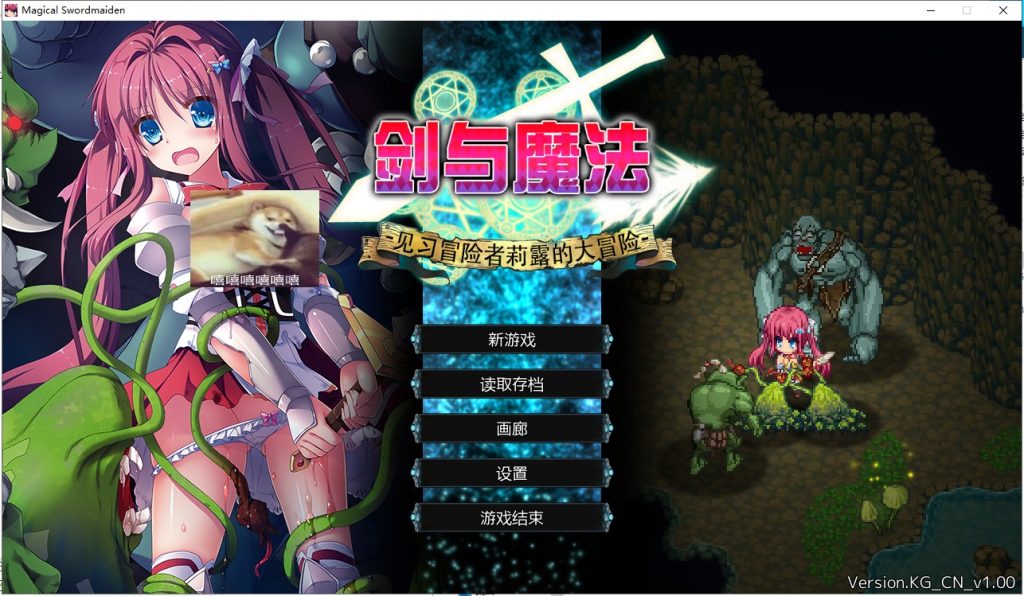 【ARPG/中文/步兵】剑与魔法：见习冒险者莉露的大冒险 中文步兵版 付存档【600M/新汉化/CV】-乌龟ACG游戏