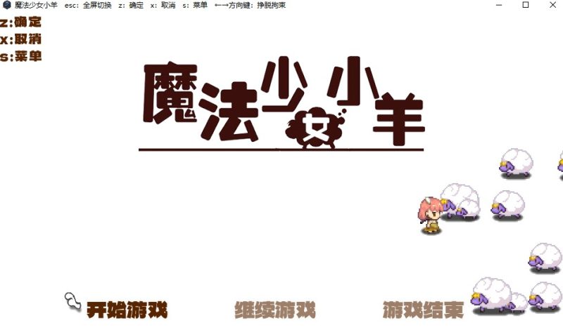 【ARPG/中文】 魔法少女小羊 steam官中步兵版【新作/520M】-乌龟ACG游戏
